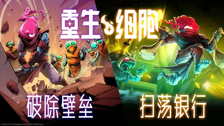 重生细胞山洞地图怎么进