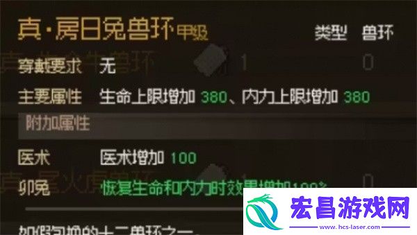 大侠立志传十二兽环有什么用