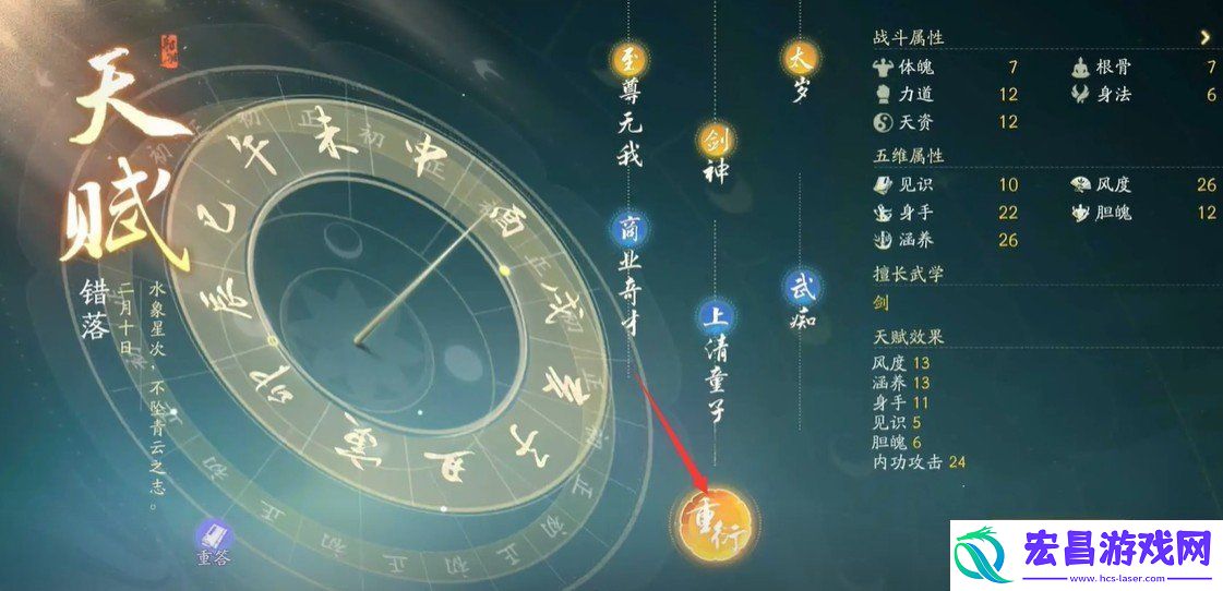 射雕手游开局天赋选错怎么办