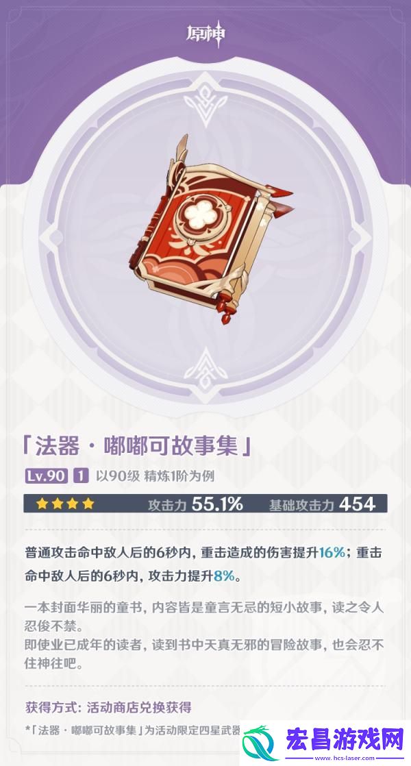 原神嘟嘟可故事集怎么样