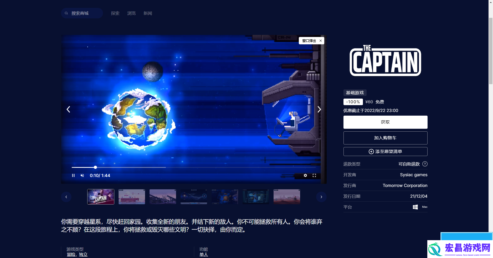 Epic喜加一TheCaptain舰长怎么免费领
