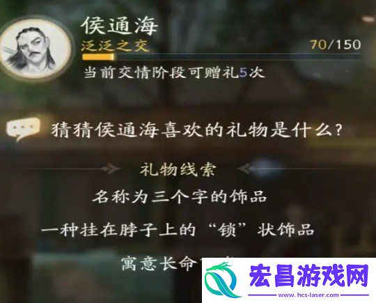 射雕侯通海喜欢什么礼物