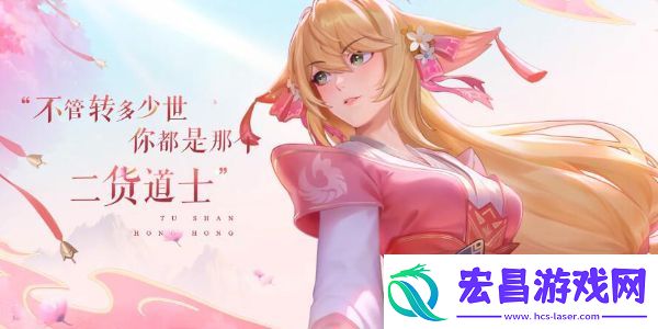 王者荣耀少司缘涂山红红皮肤爆料
