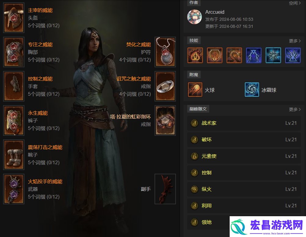 暗黑4S5赛季法师开荒攻略