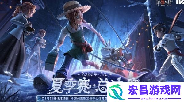 2024第五人格夏季赛总决赛门票发售时间