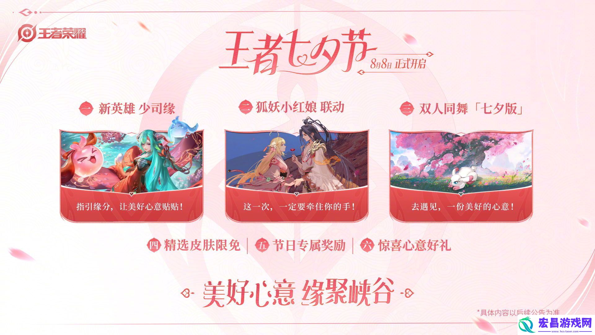 王者荣耀七夕节活动都有什么