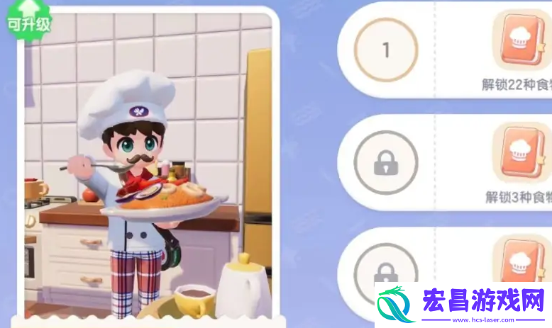 心动小镇怎么升级烹饪爱好