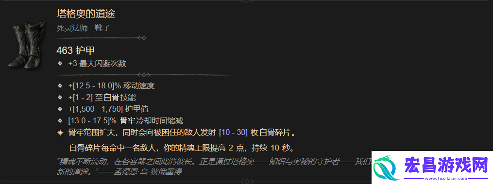 暗黑4塔格奥的道途属性一览