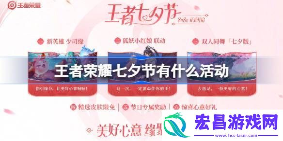 王者荣耀七夕节活动都有什么