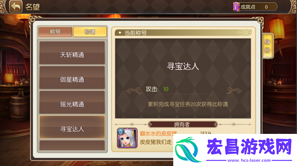 吞天记名望称号玩法介绍