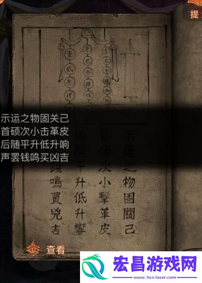 纸嫁衣7敲鼓解密对应顺序