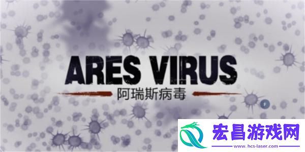 阿瑞斯病毒2救赎博登结局达成方法