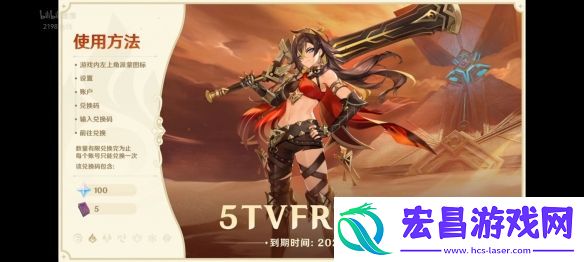 原神3.5版本前瞻节目兑换码是多少
