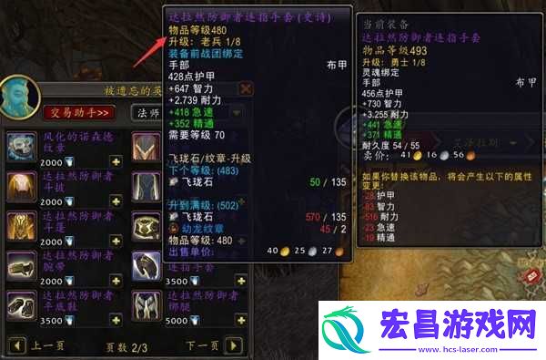魔兽世界怎么快速提高装备等级