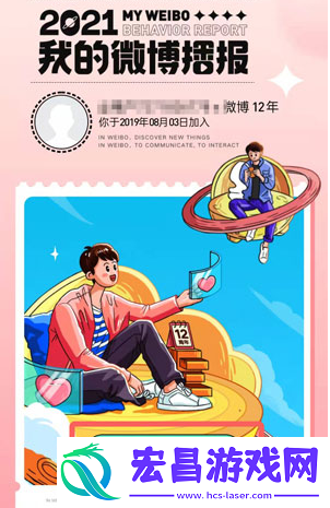 2021微博年度报告在哪里看