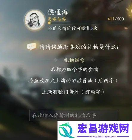 射雕侯通海喜欢什么礼物