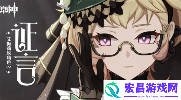 原神上线调香师