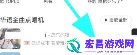 网易云音乐一起听歌怎么退出