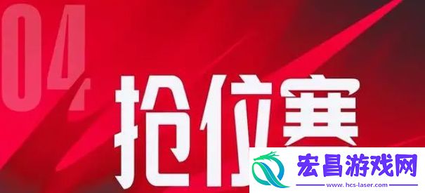 英雄联盟2024lpl新赛制是什么
