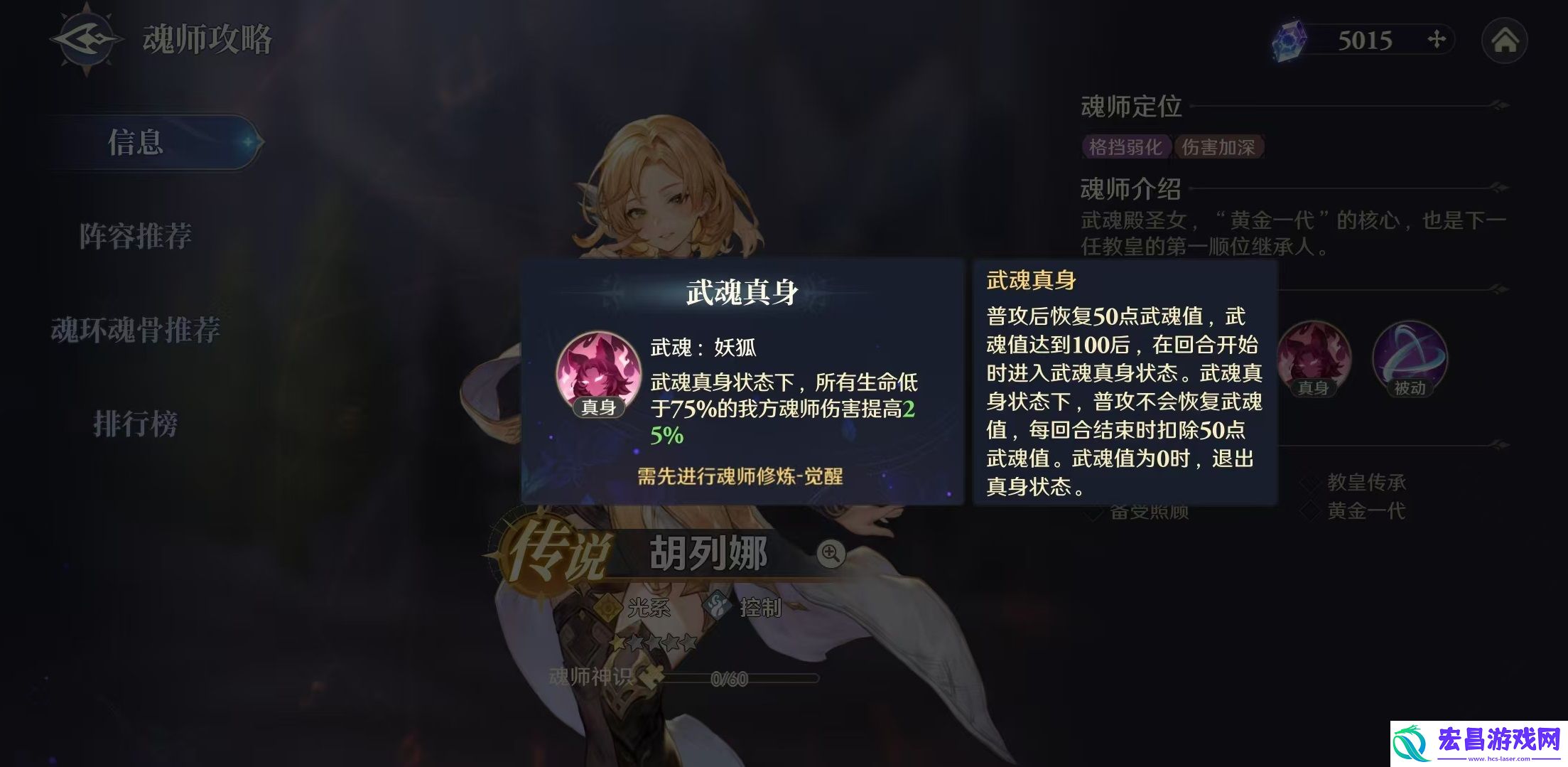 斗罗大陆逆转时空胡列娜技能有哪些