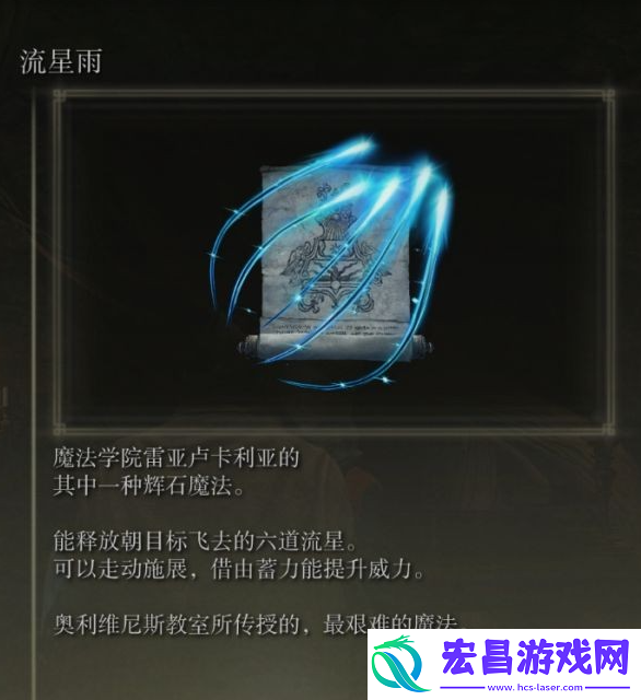 艾尔登法环流星雨怎么获得