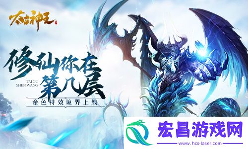 修仙你在第几层太古神王手游金色特效境界上线