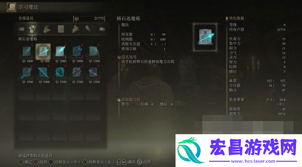 艾尔登法环辉石迅魔砾怎么获得