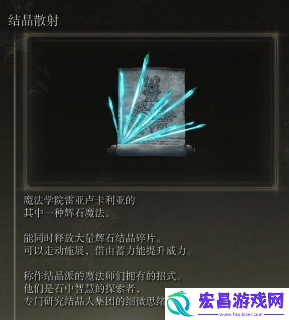 艾尔登法环结晶散射怎么获得