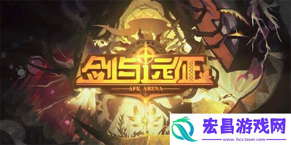剑与远征启程vip价格一览