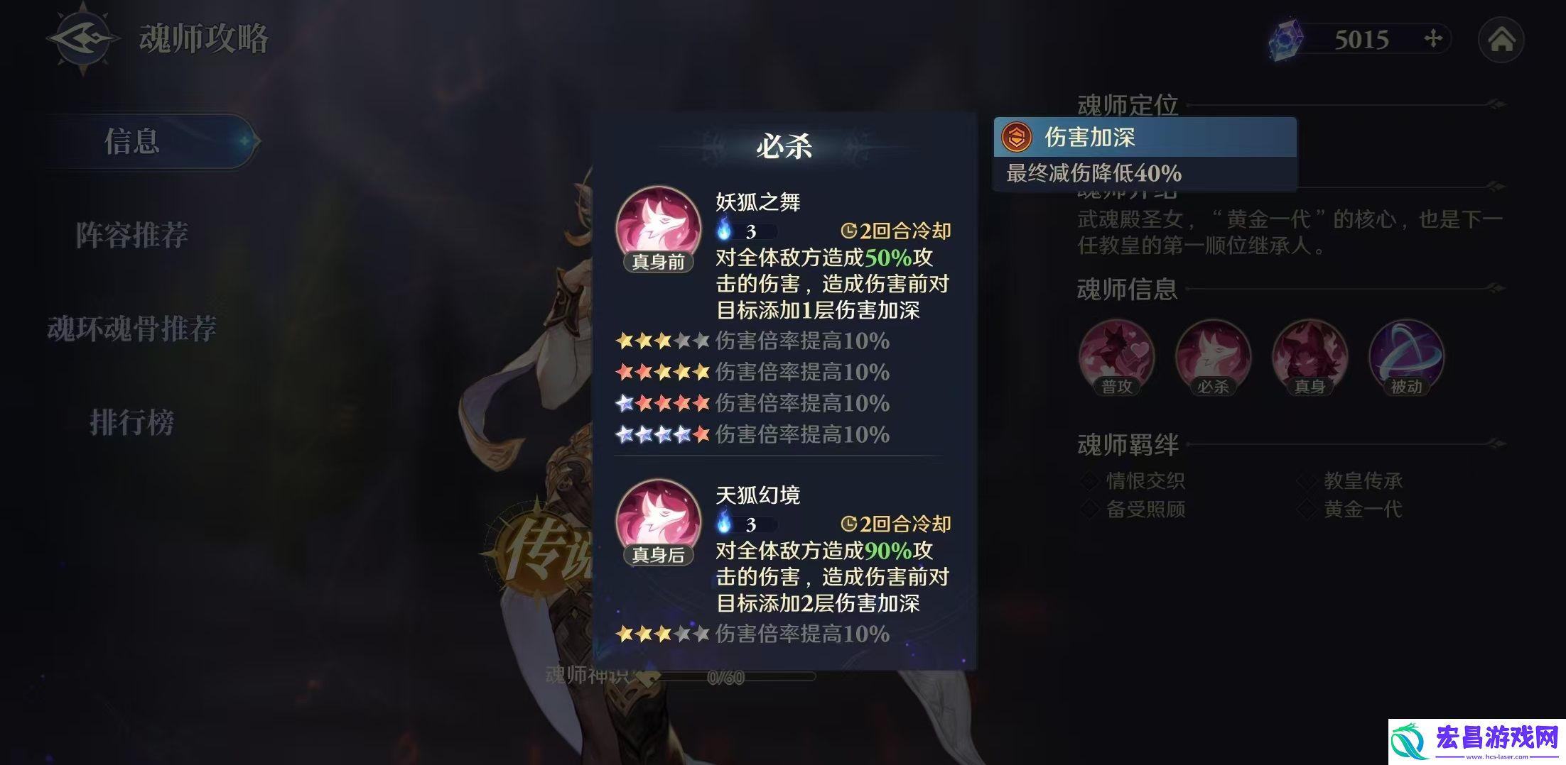 斗罗大陆逆转时空胡列娜技能有哪些