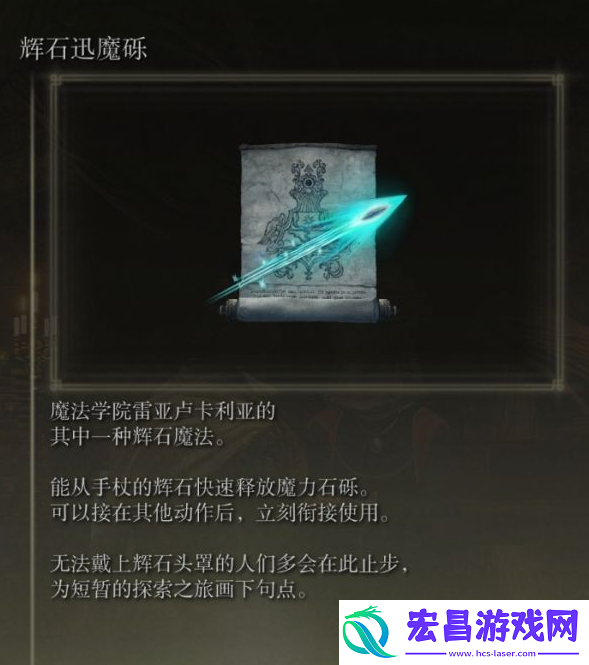 艾尔登法环辉石迅魔砾怎么获得
