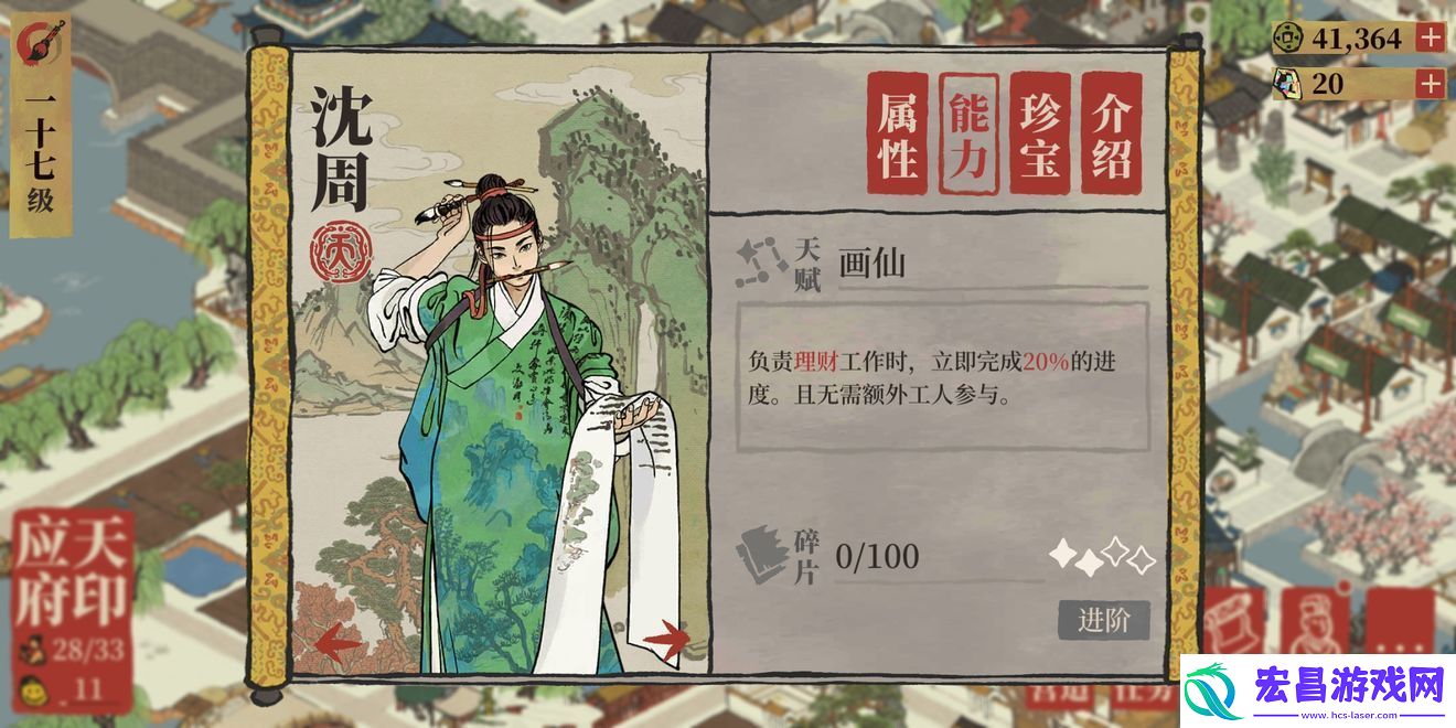 江南百景图沈周怎么用