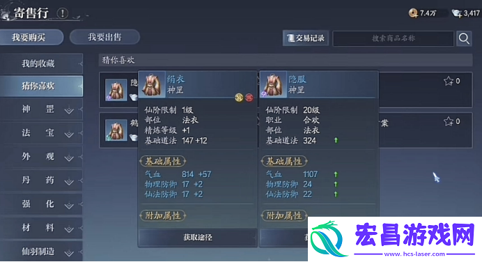 诛仙2手游寄售行怎么售卖