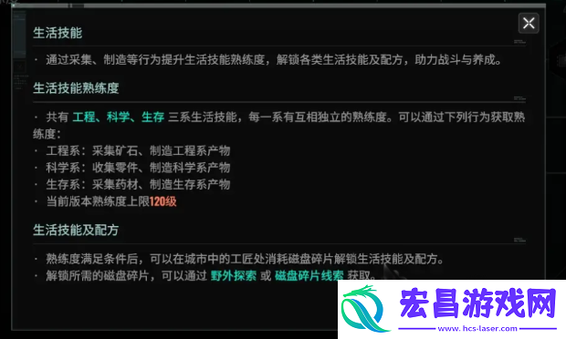 破碎之地生活技能有哪些