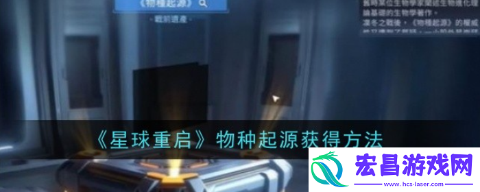 星球重启旧世遗珍获取方法