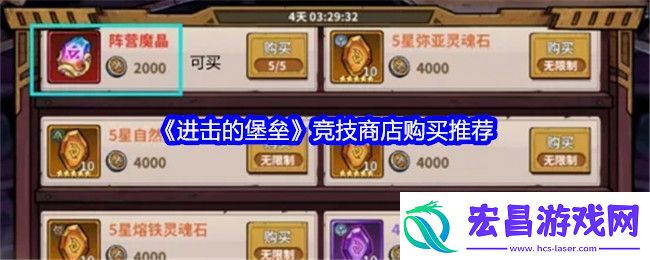 进击的堡垒竞技商店购买推荐
