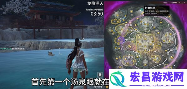 永劫无间龙隐洞天汤泉眼在哪
