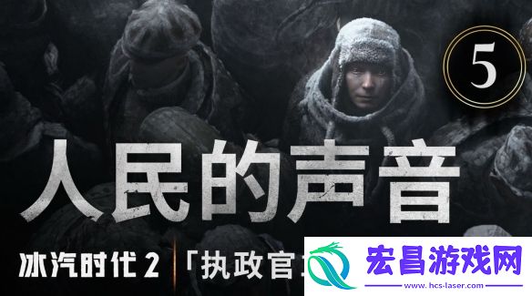 冰汽时代2