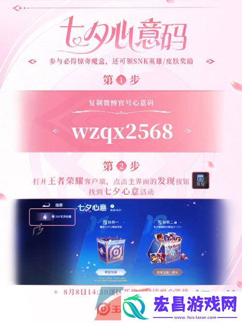 王者荣耀七夕心意活动怎么玩