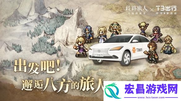 邂逅八方的旅人！歧路旅人大陆的霸者公测