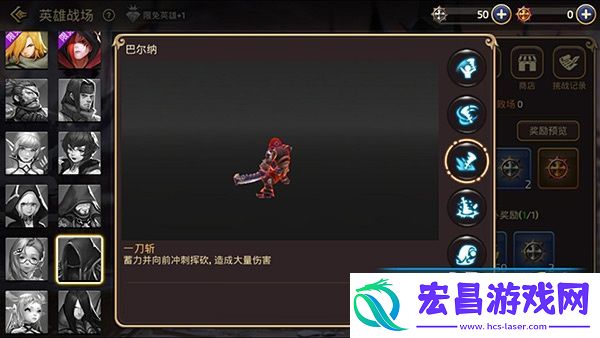 龙之谷英雄战场新英雄巴尔纳打法指南