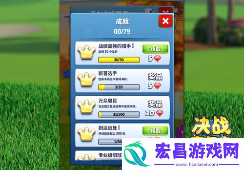 彰显你的荣誉决战高尔夫贴心功能揭秘