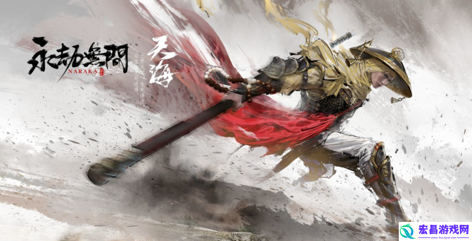 永劫无间手游渠道服下载地址有哪些