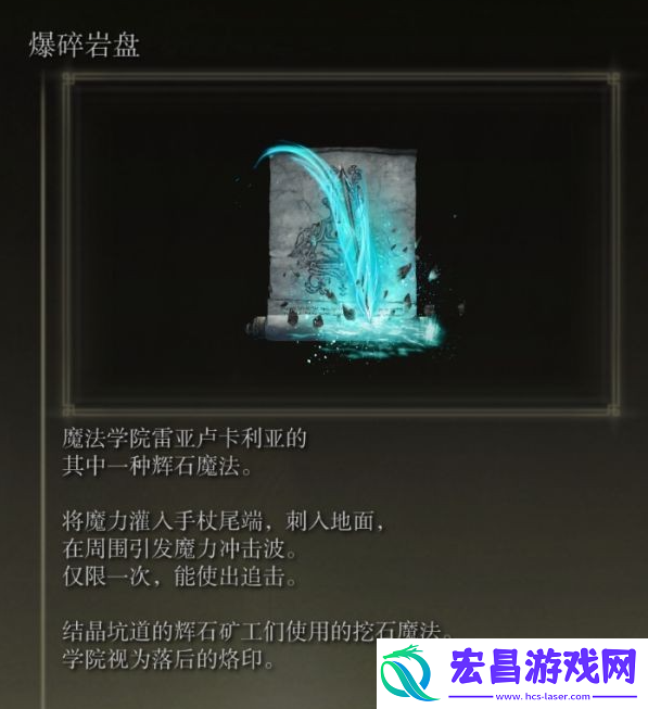 艾尔登法环爆碎岩盘怎么获得