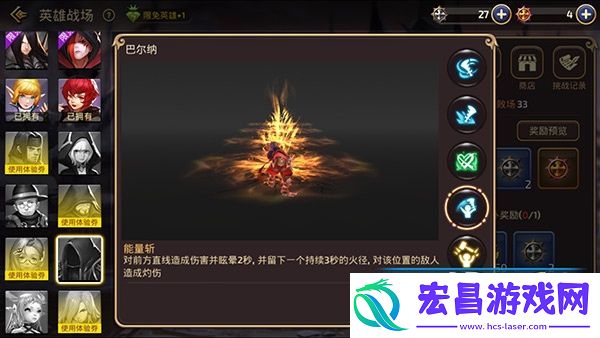 龙之谷英雄战场新英雄巴尔纳打法指南