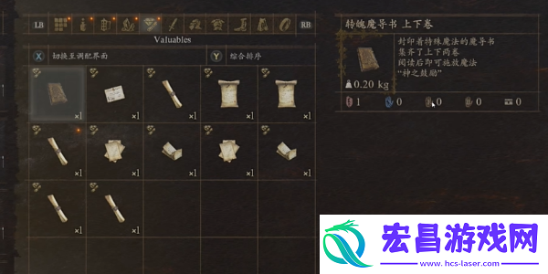 龙之信条2转魄魔导书怎么获得
