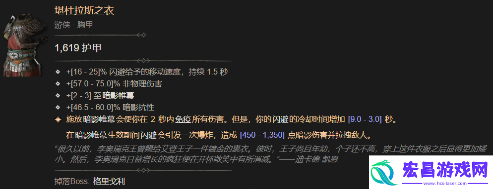 暗黑4堪杜拉斯之衣属性一览