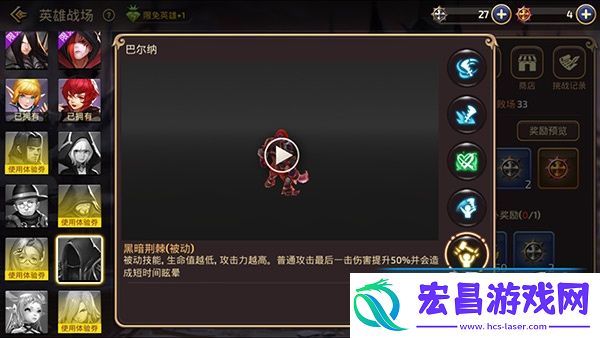 龙之谷英雄战场新英雄巴尔纳打法指南