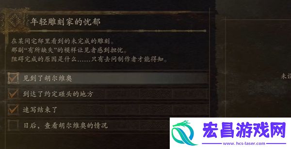 龙之信条2年轻雕刻家的忧郁怎么做