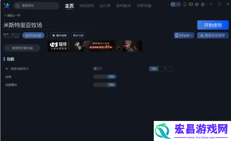 米斯特里亚牧场修改器在哪下载